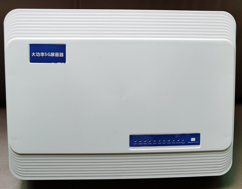  波密内置11路移动通信干扰器